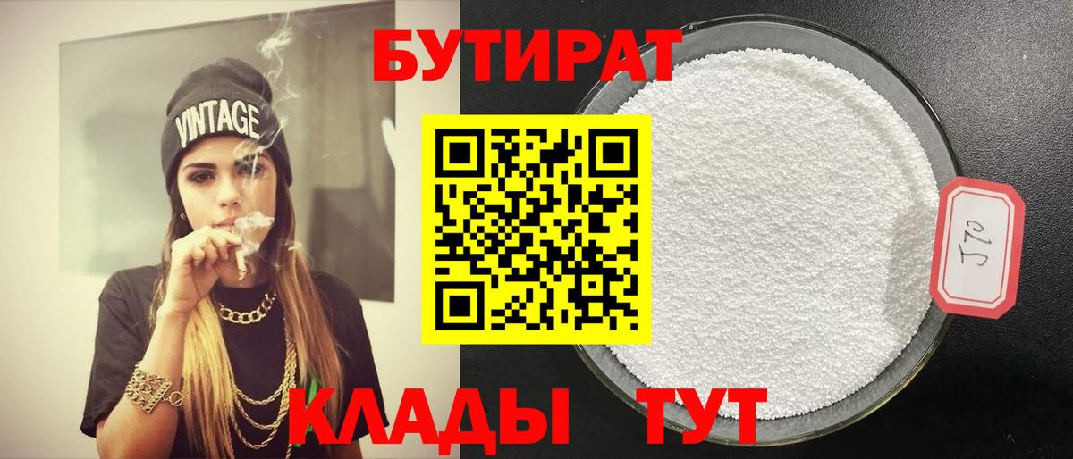 Алексин  БУТИРАТ бутик  Вход с VPN 