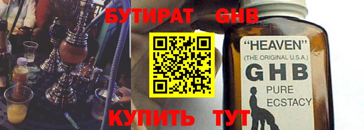 БУТИРАТ 1.4BDO Алексин
